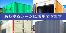 コンテナの選び方