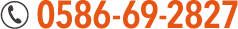 0586-69-2827