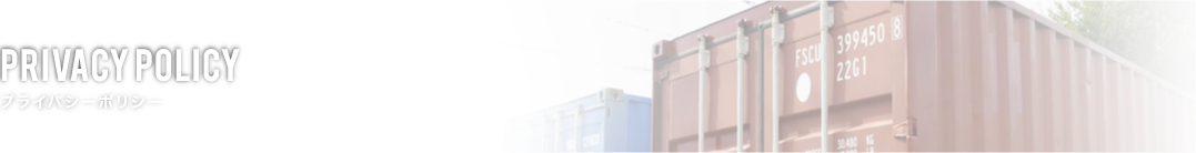 PRIVACY POLICY プライバシーポリシー